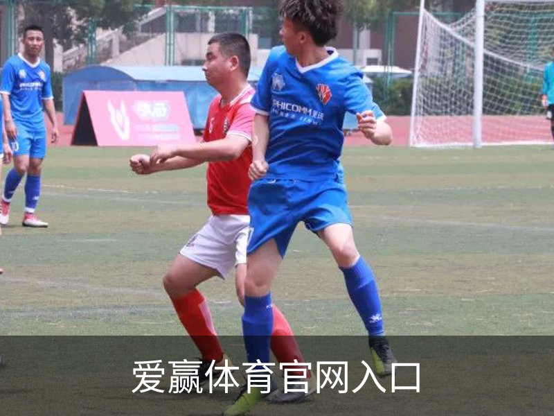 走进爱赢体育官网入口